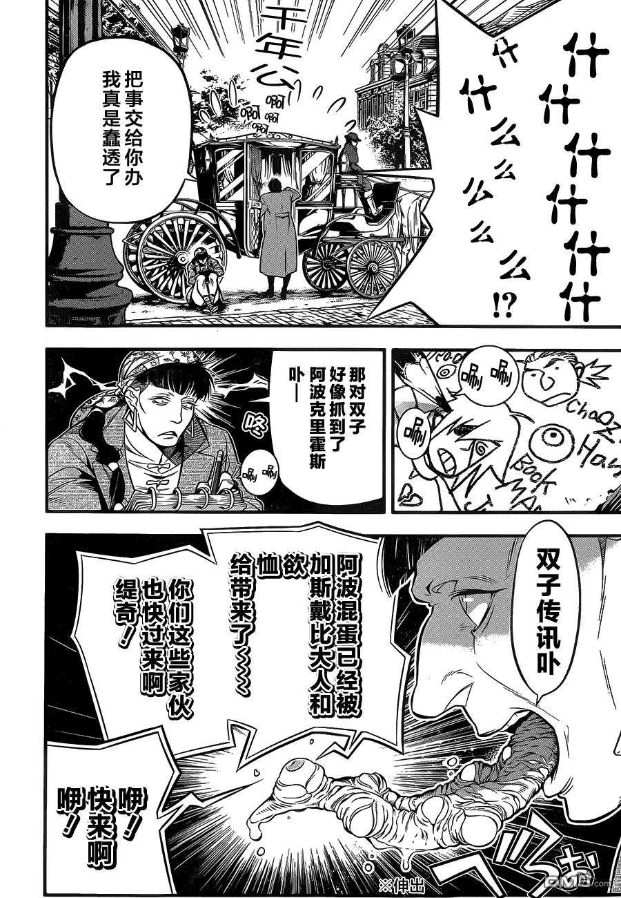 驱魔少年219话 寻访A.W·他忘记了爱