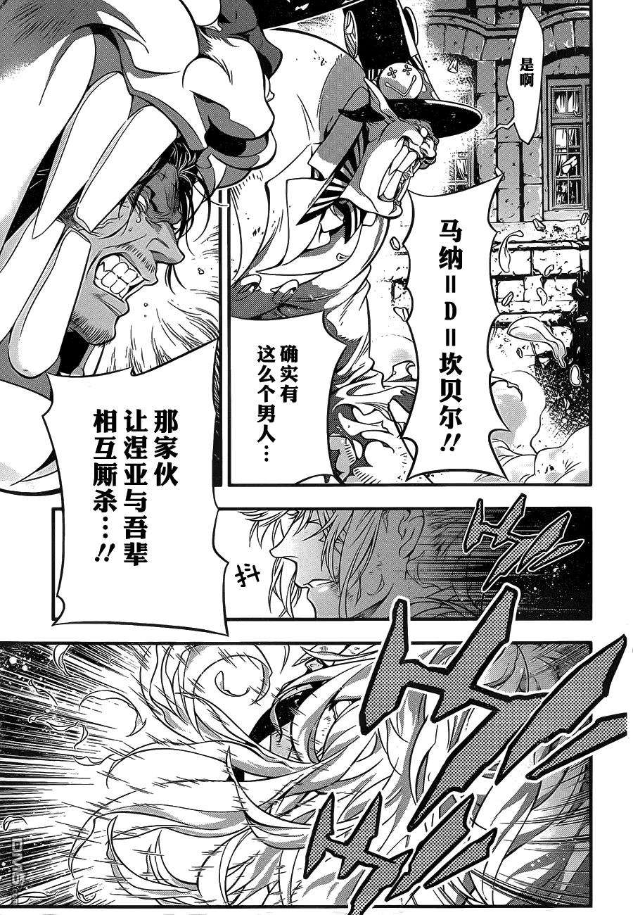 驱魔少年219话 寻访A.W·他忘记了爱