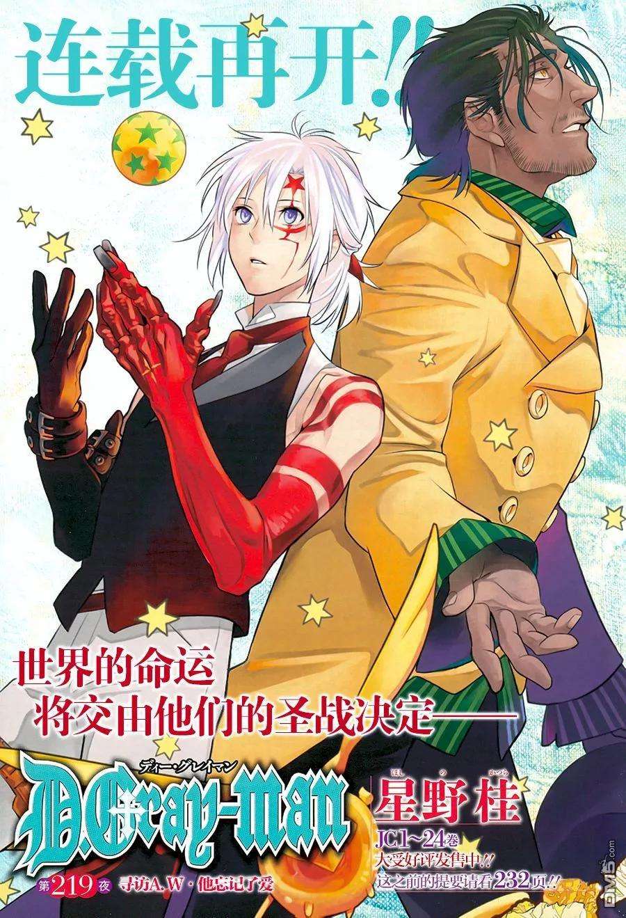驱魔少年219话 寻访A.W·他忘记了爱