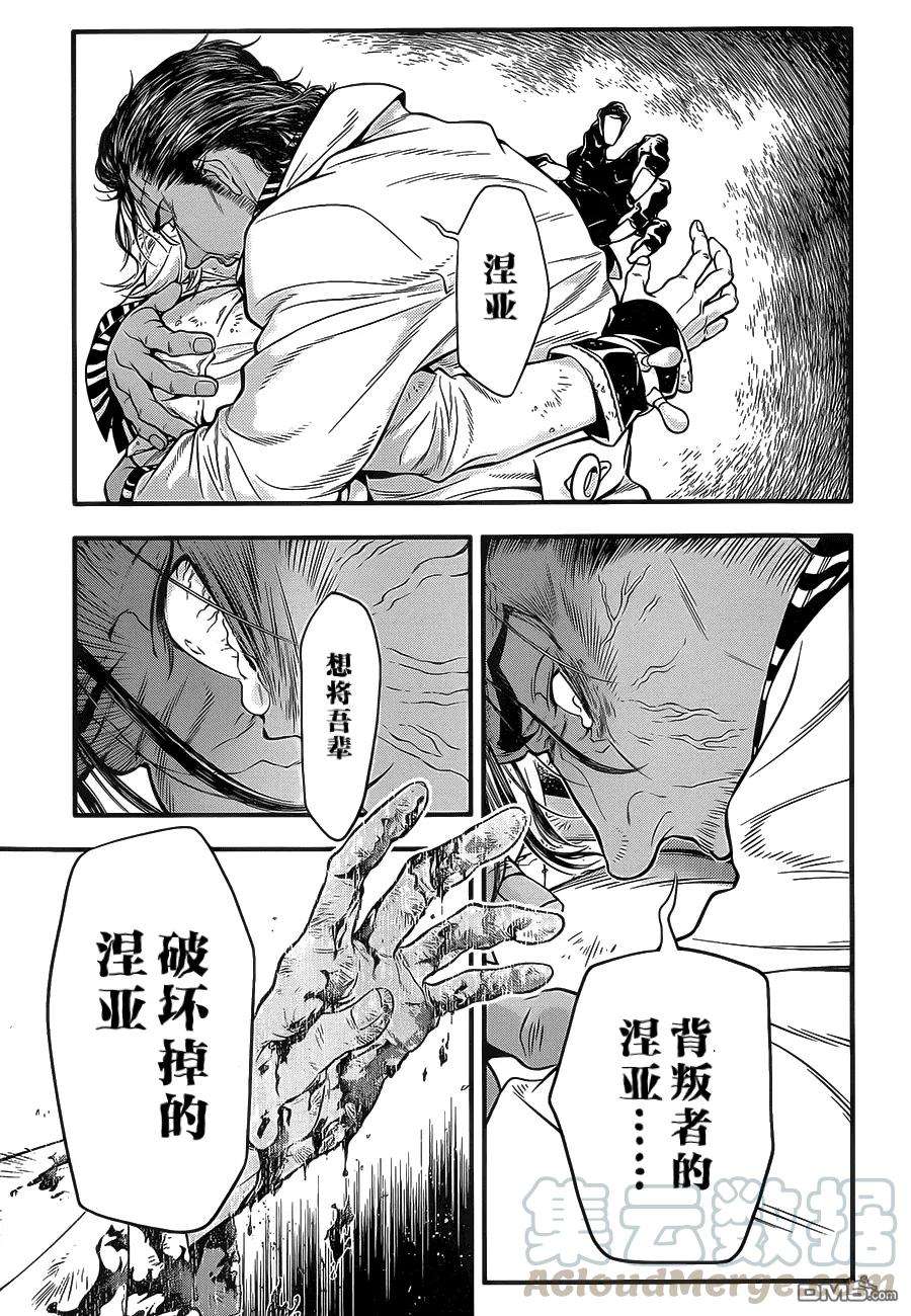 驱魔少年219话 寻访A.W·他忘记了爱