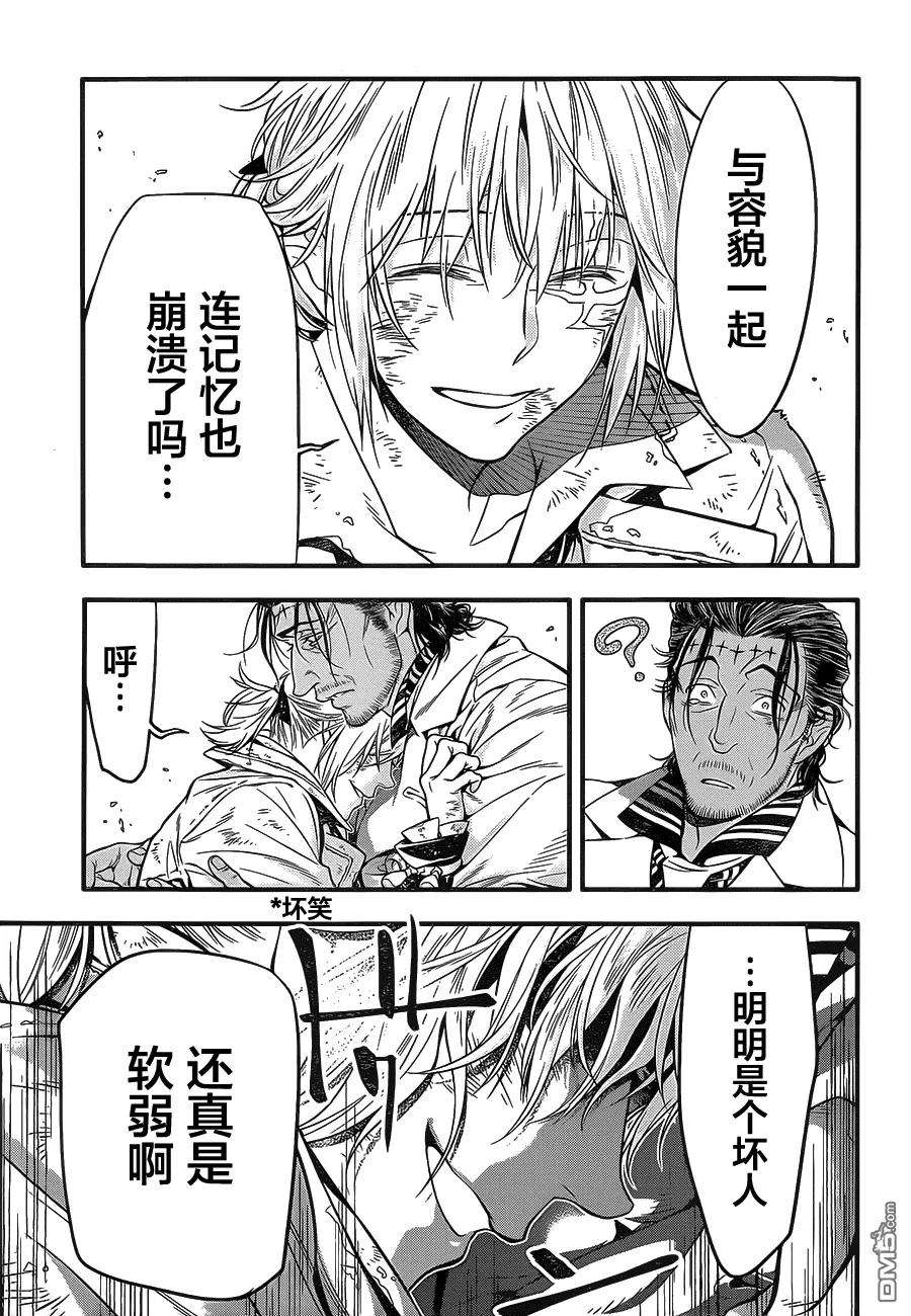 驱魔少年219话 寻访A.W·他忘记了爱