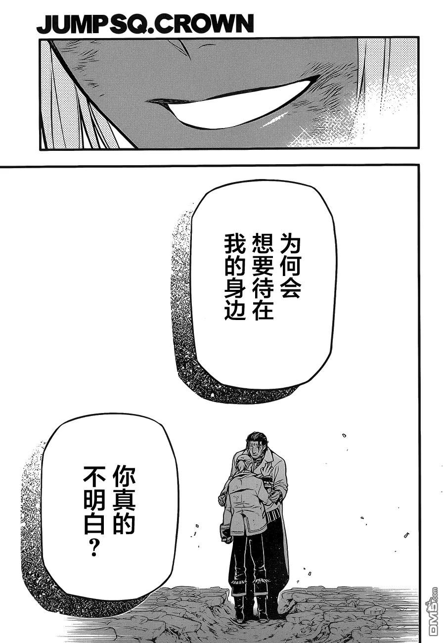 驱魔少年219话 寻访A.W·他忘记了爱