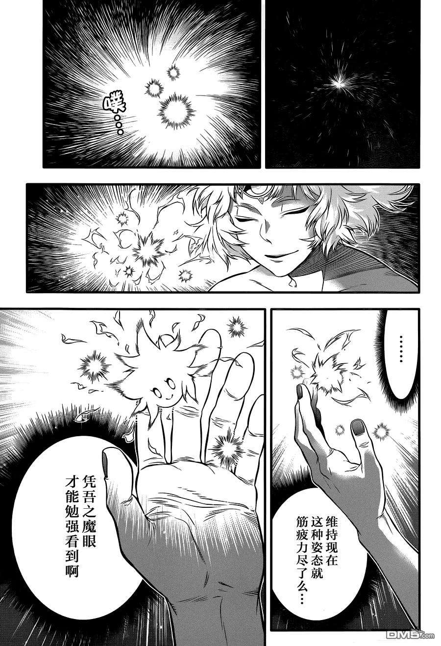 驱魔少年219话 寻访A.W·他忘记了爱