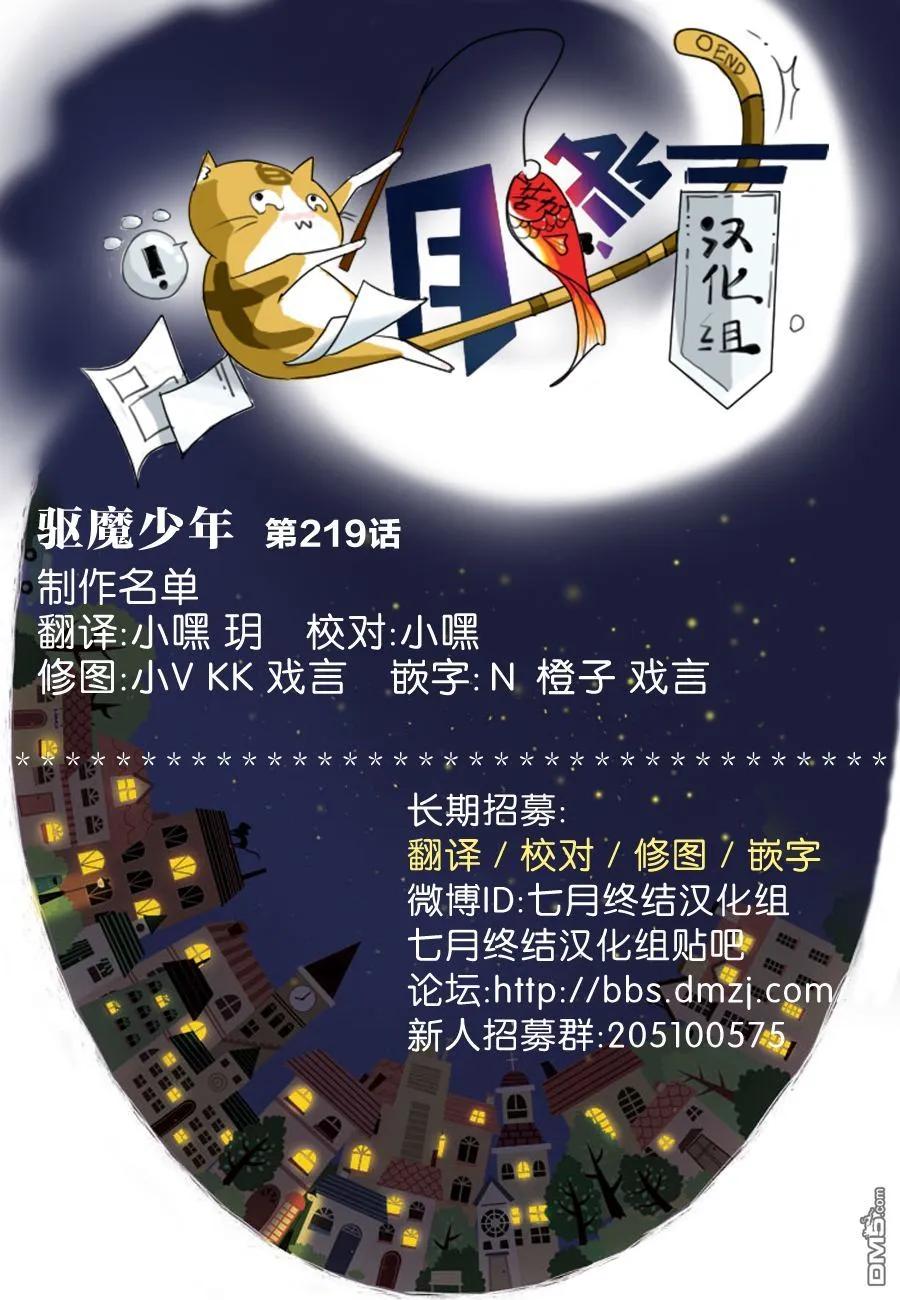 驱魔少年219话 寻访A.W·他忘记了爱