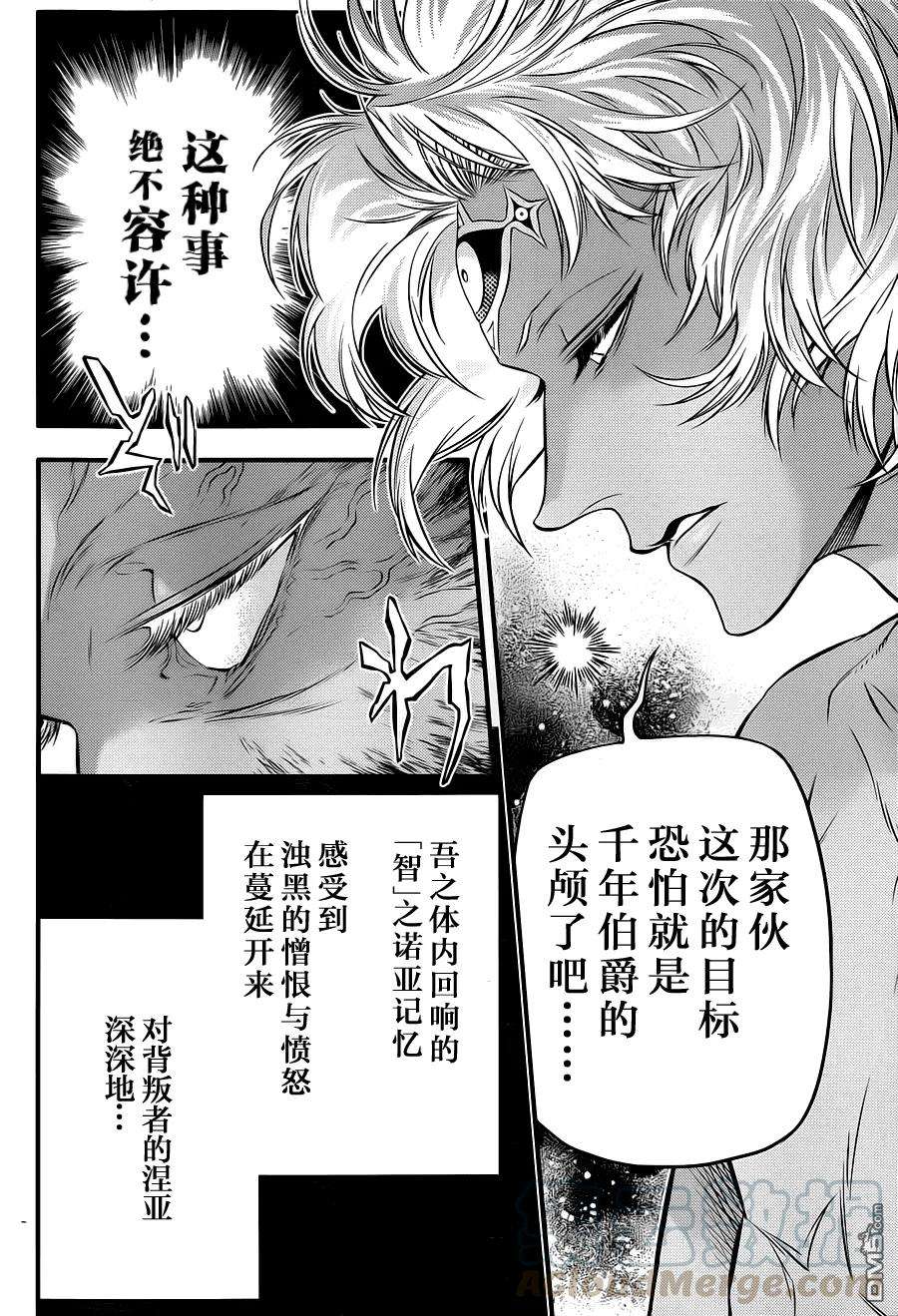驱魔少年219话 寻访A.W·他忘记了爱