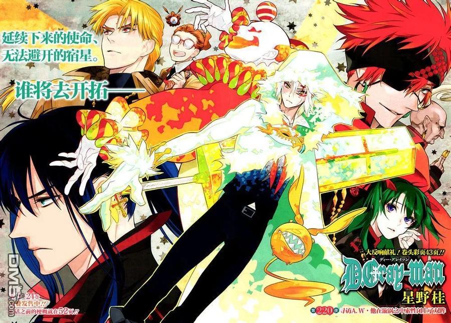 驱魔少年220话 寻访A.W·他在漩涡之中索性闭上了双眸