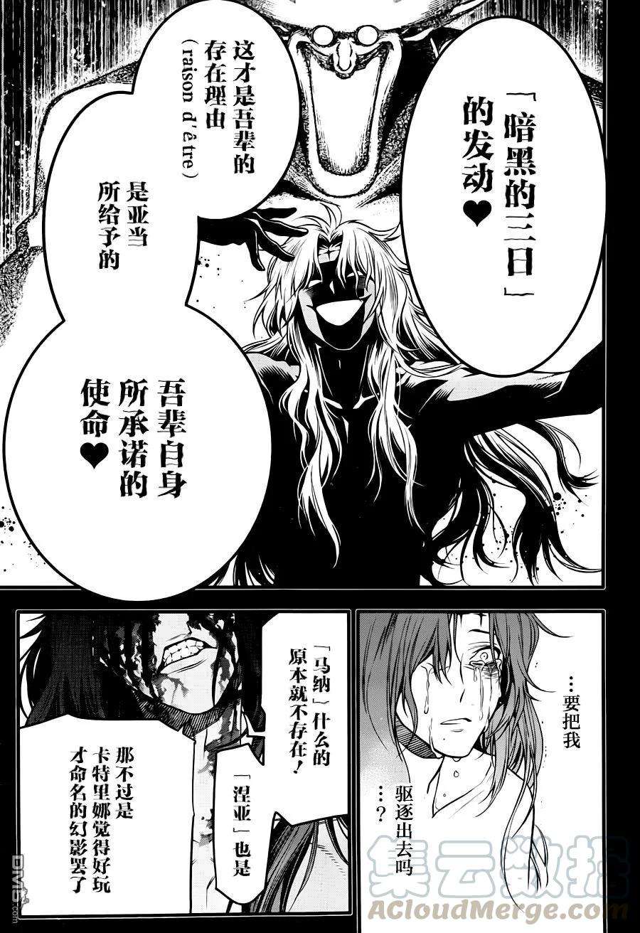 驱魔少年220话 寻访A.W·他在漩涡之中索性闭上了双眸