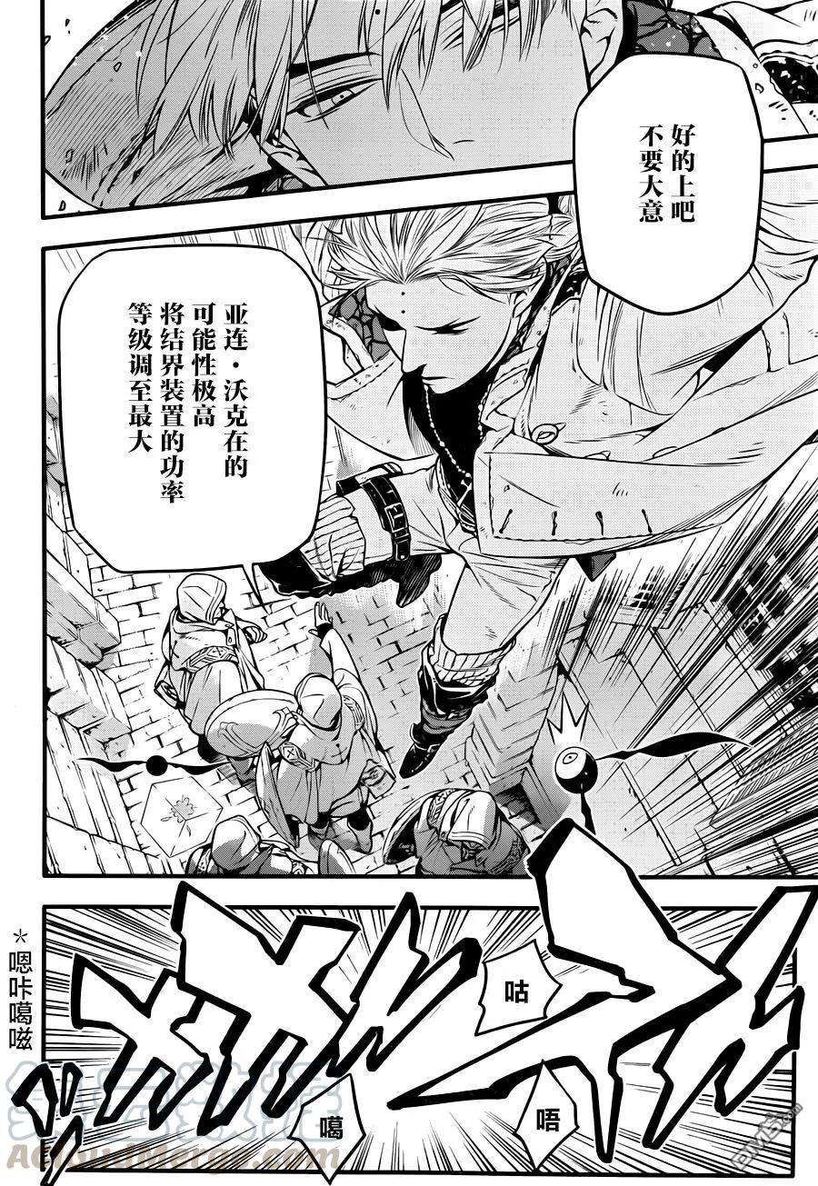 驱魔少年220话 寻访A.W·他在漩涡之中索性闭上了双眸