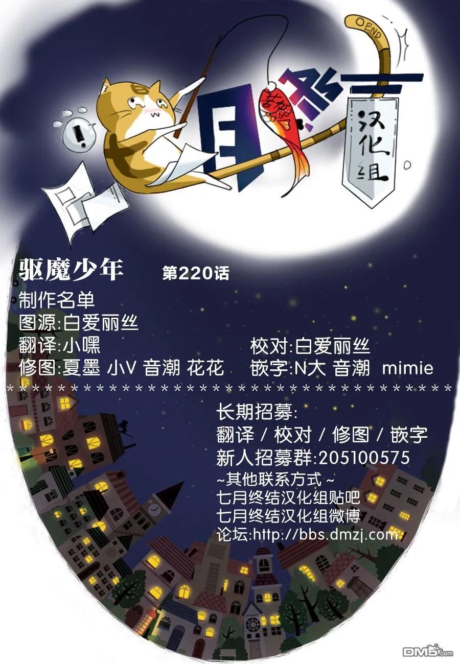 驱魔少年220话 寻访A.W·他在漩涡之中索性闭上了双眸