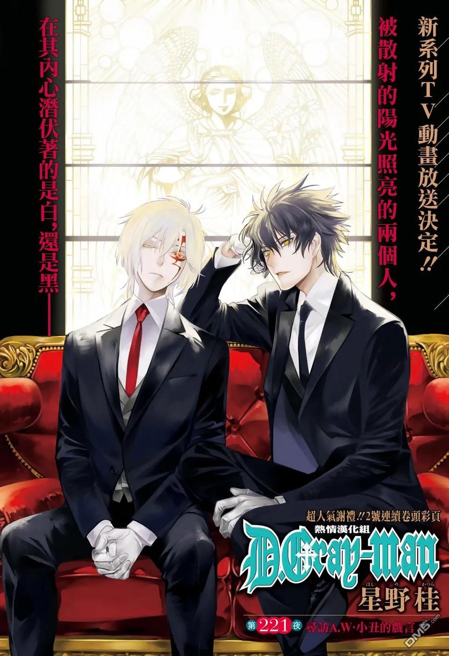 驱魔少年221话 寻访A.W.小丑的戏言