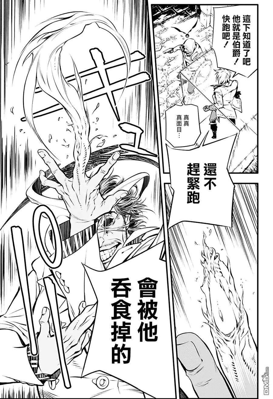 驱魔少年221话 寻访A.W.小丑的戏言