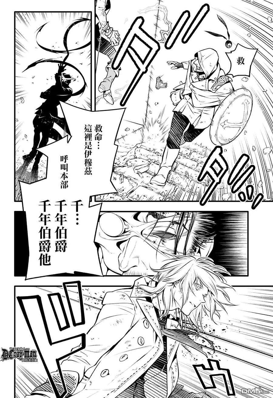 驱魔少年221话 寻访A.W.小丑的戏言