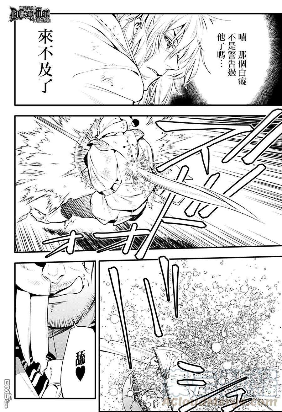 驱魔少年221话 寻访A.W.小丑的戏言