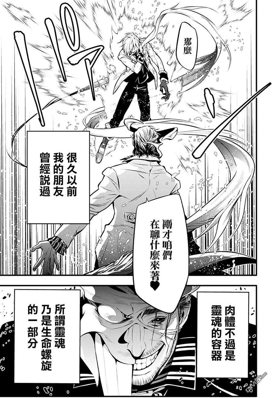 驱魔少年221话 寻访A.W.小丑的戏言