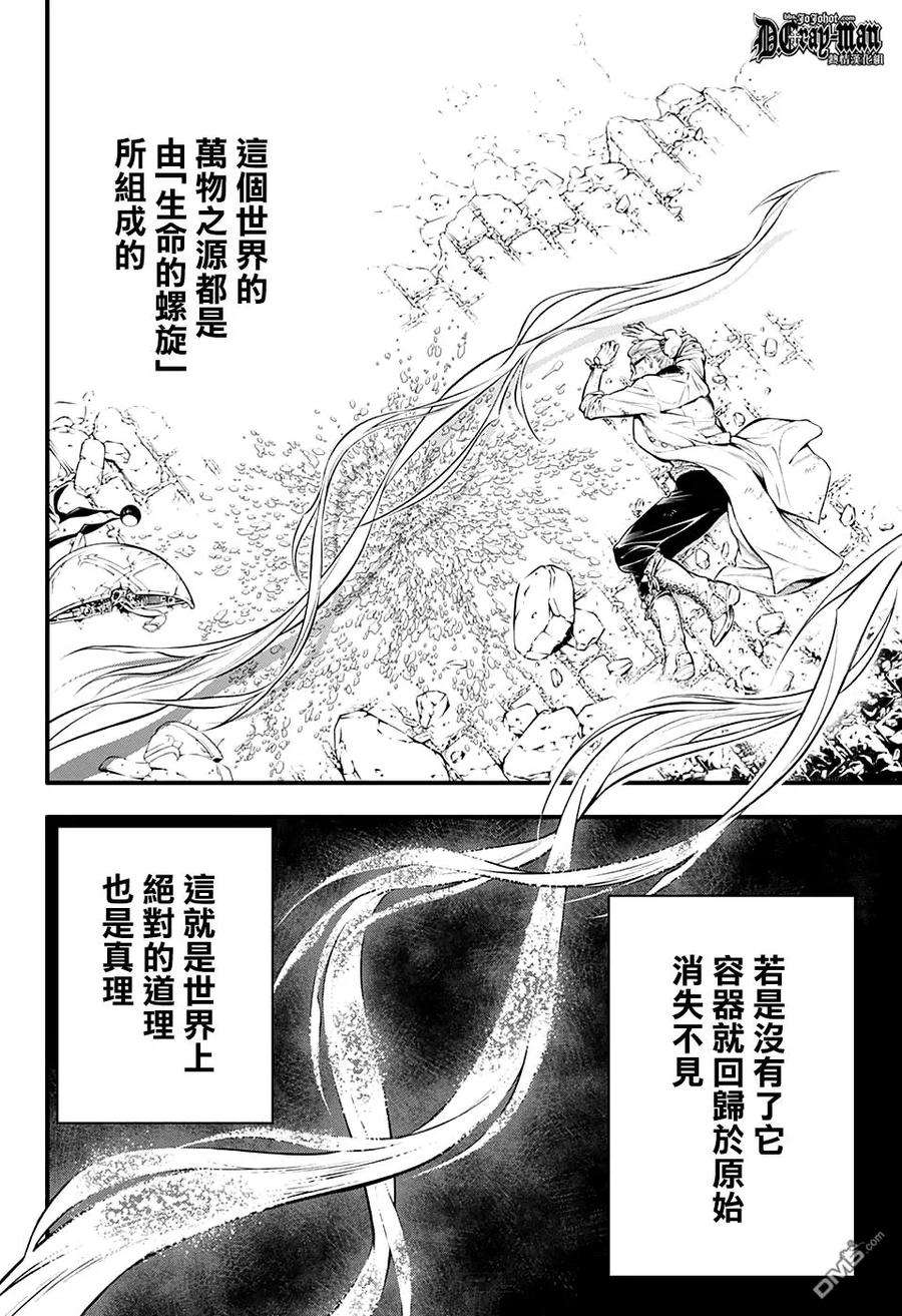 驱魔少年221话 寻访A.W.小丑的戏言