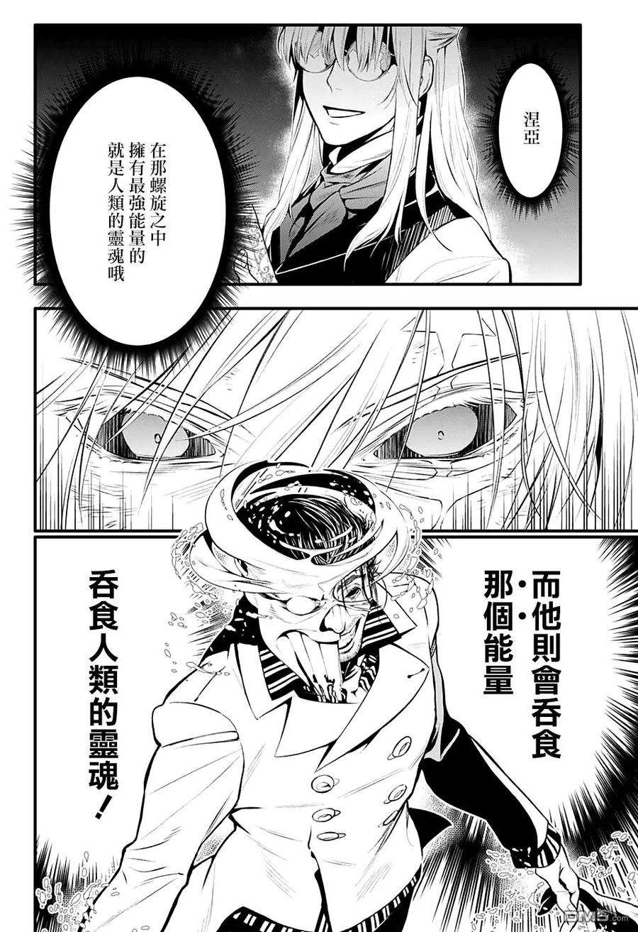 驱魔少年221话 寻访A.W.小丑的戏言