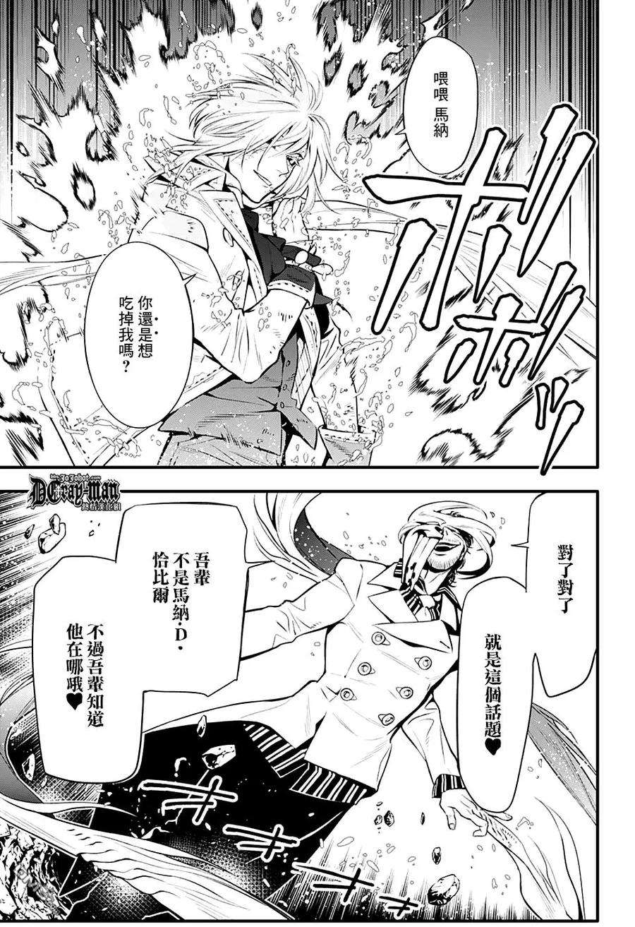 驱魔少年221话 寻访A.W.小丑的戏言