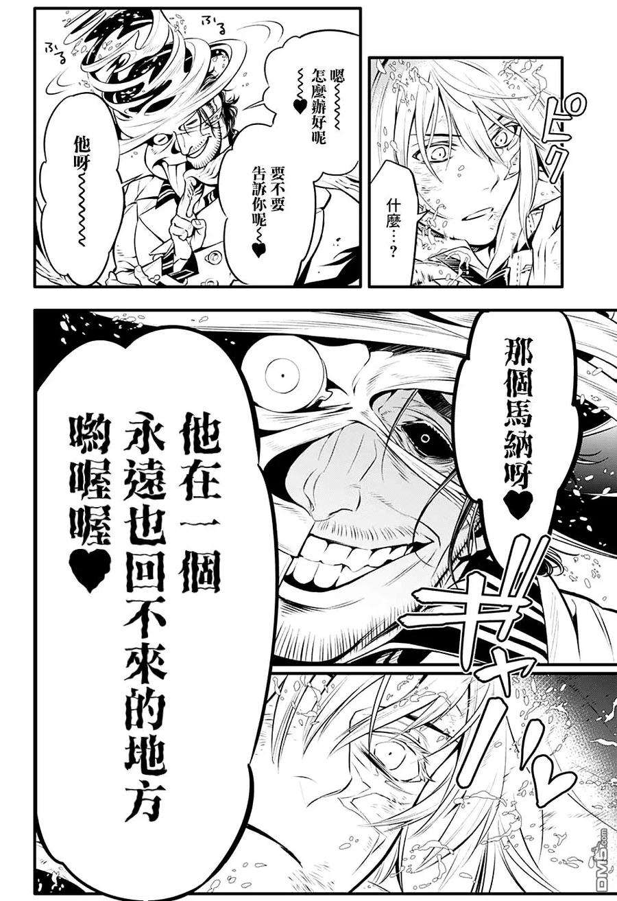 驱魔少年221话 寻访A.W.小丑的戏言