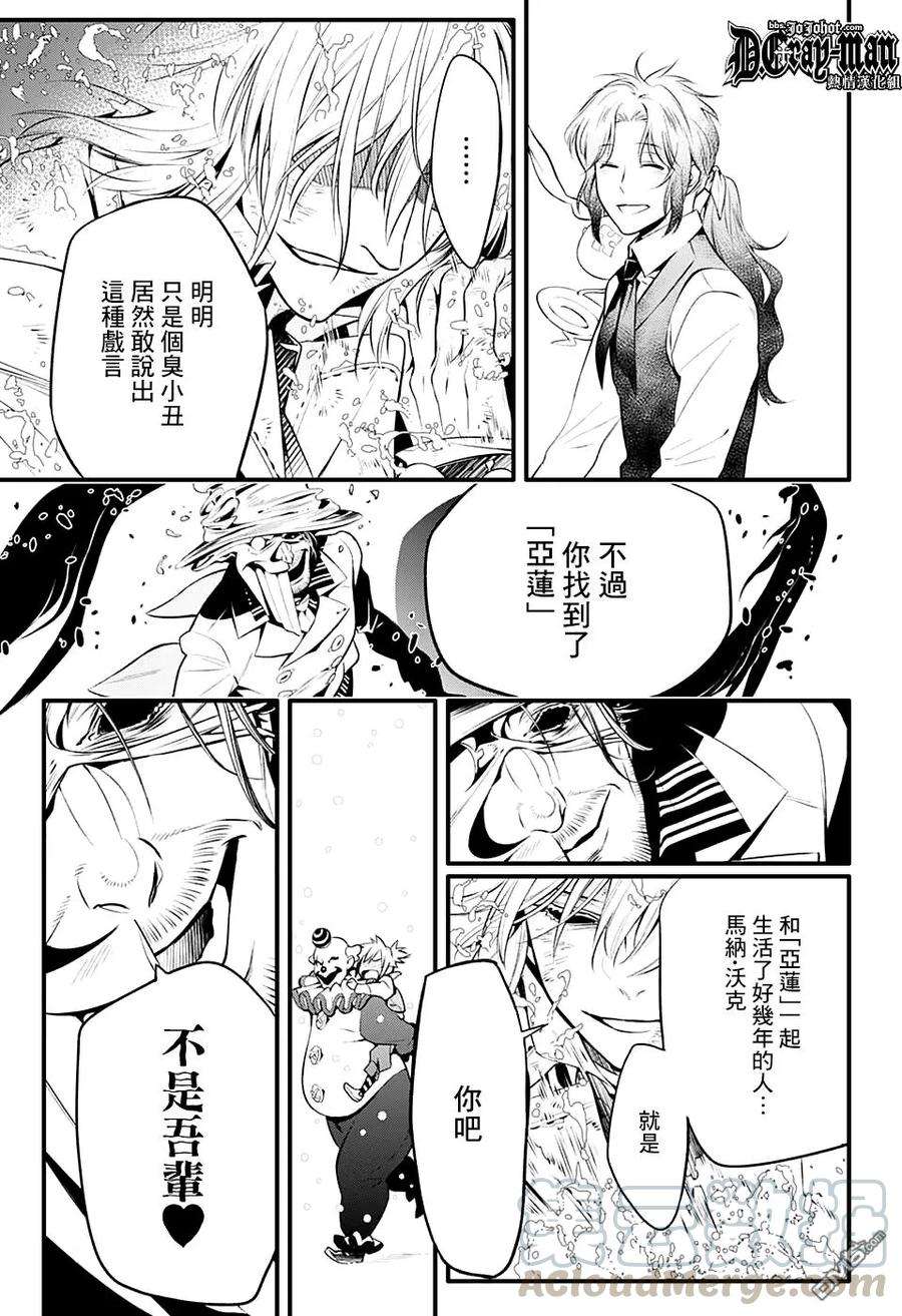 驱魔少年221话 寻访A.W.小丑的戏言