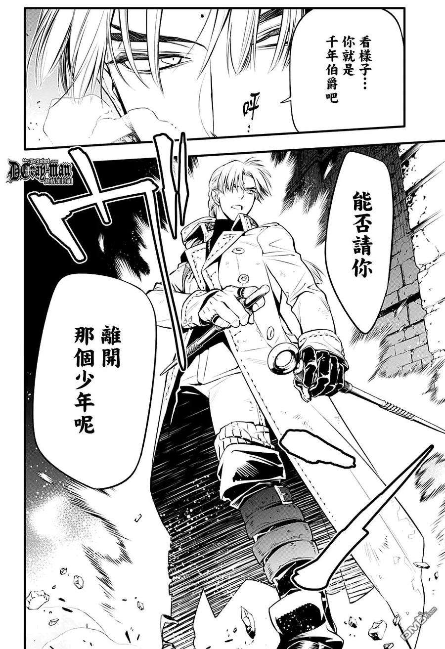 驱魔少年221话 寻访A.W.小丑的戏言