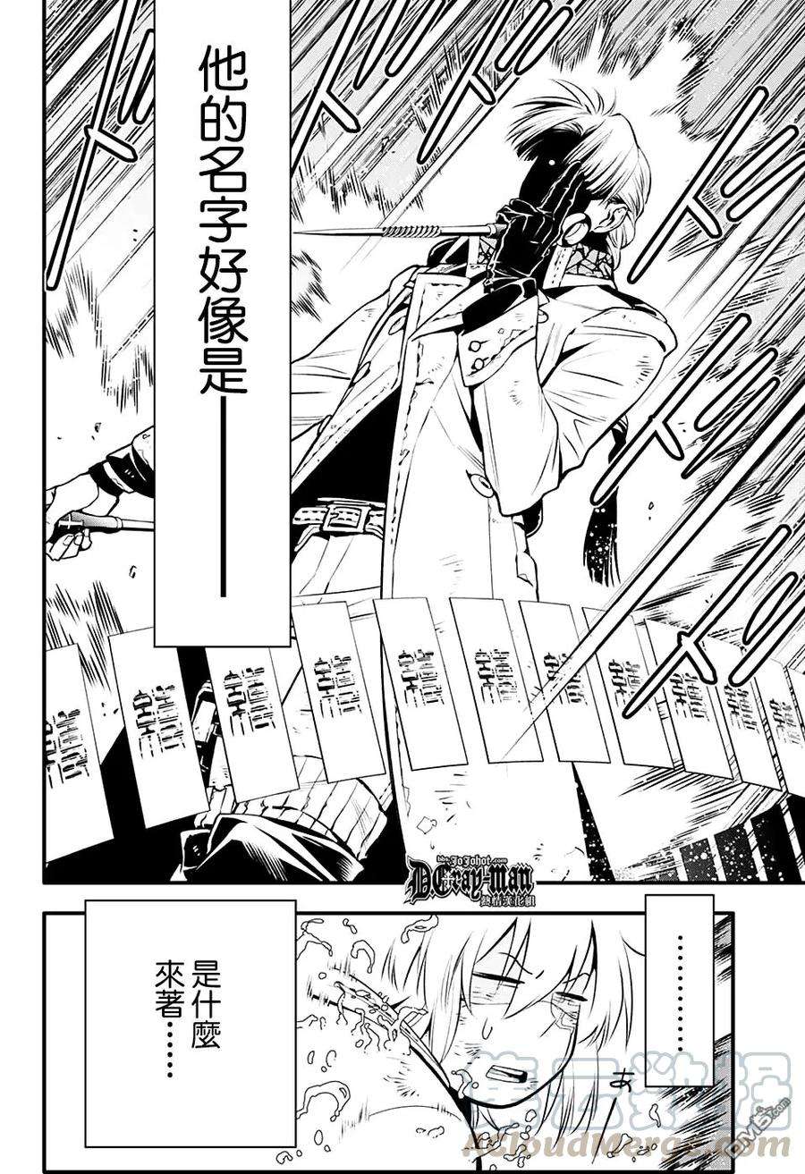 驱魔少年221话 寻访A.W.小丑的戏言