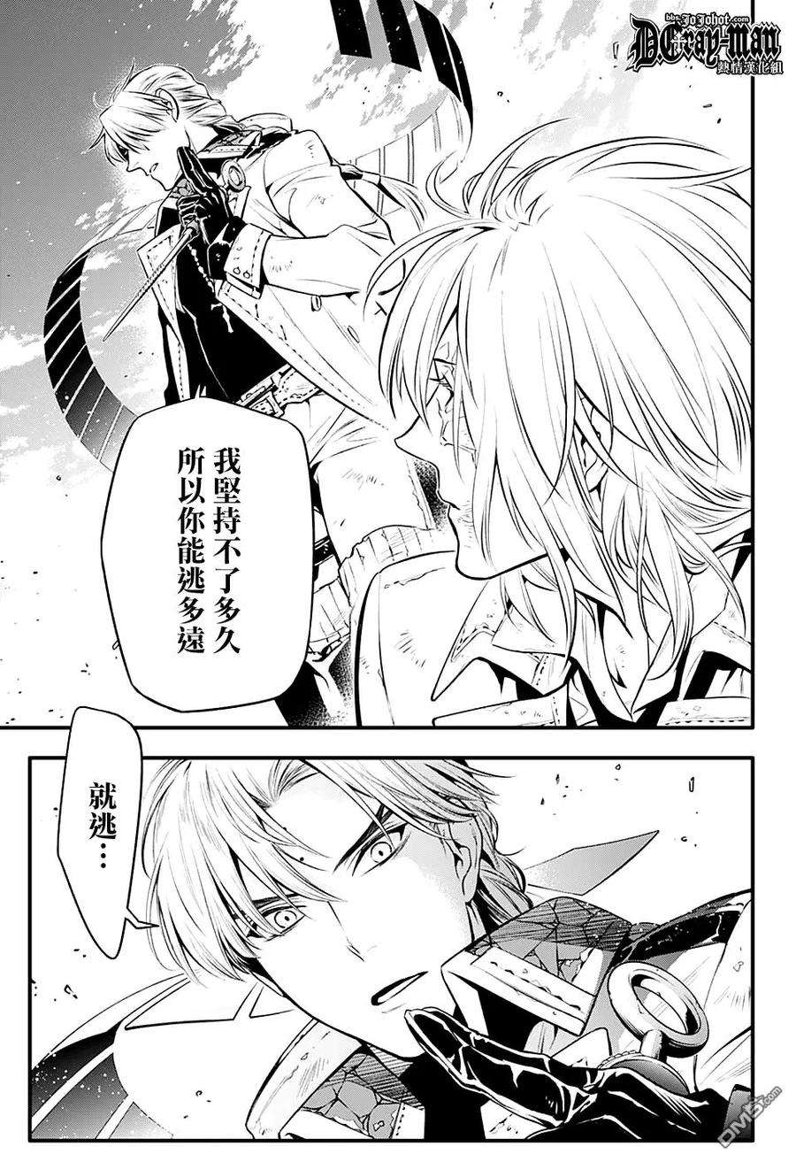 驱魔少年221话 寻访A.W.小丑的戏言