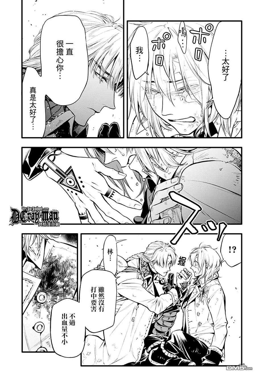 驱魔少年221话 寻访A.W.小丑的戏言