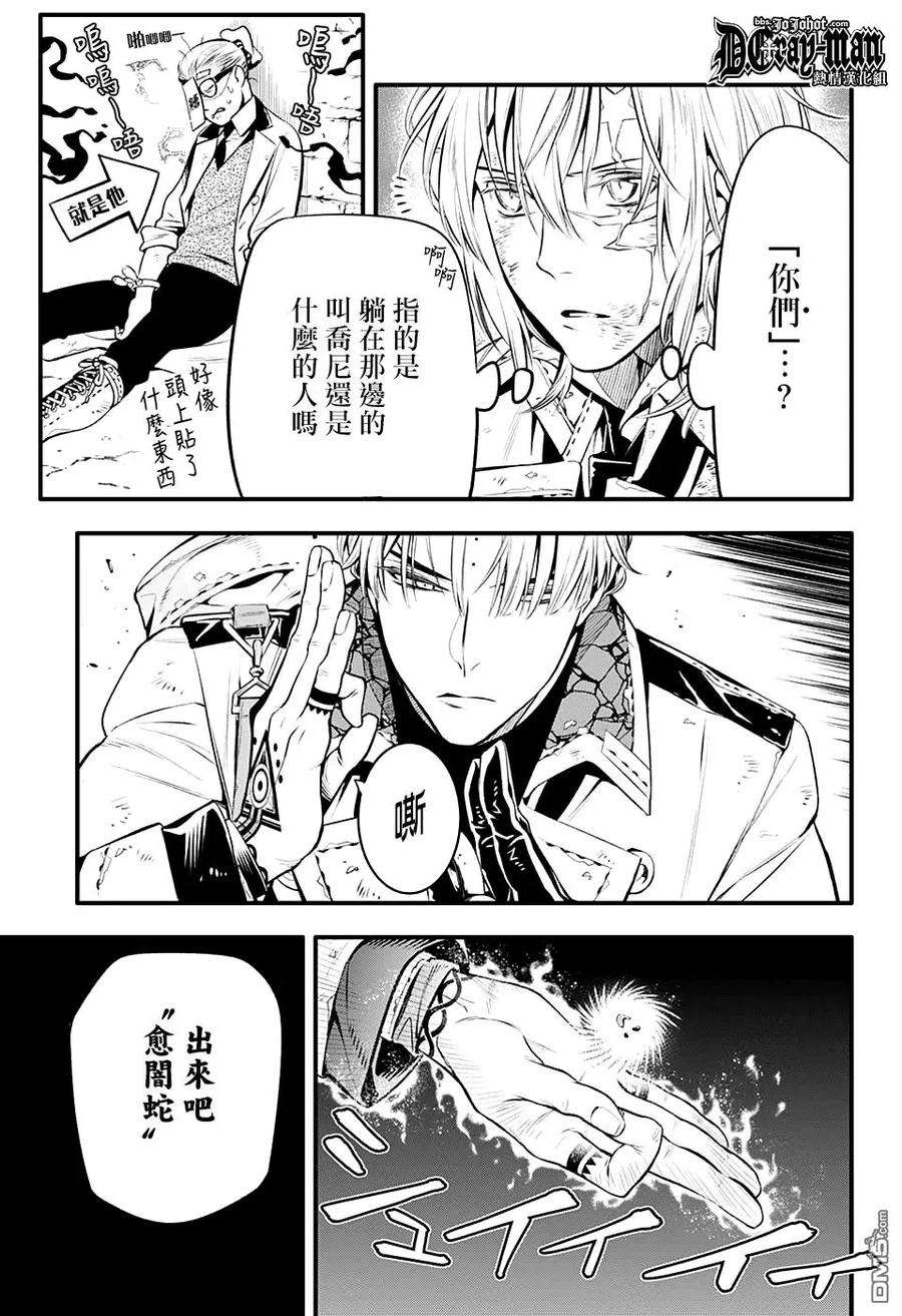 驱魔少年221话 寻访A.W.小丑的戏言