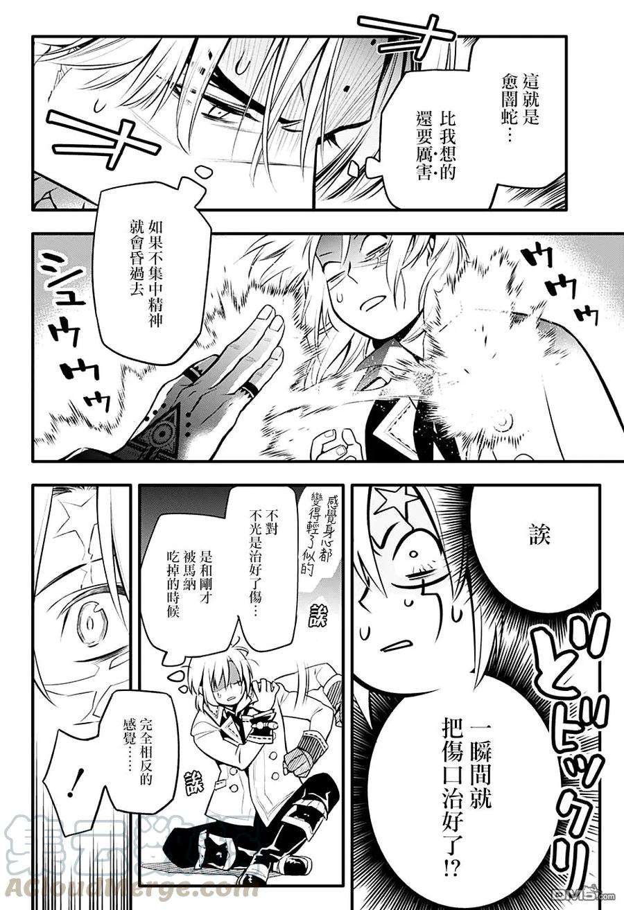 驱魔少年221话 寻访A.W.小丑的戏言