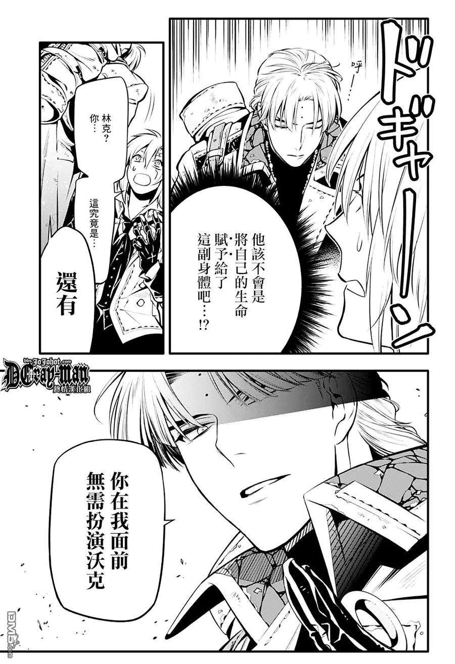 驱魔少年221话 寻访A.W.小丑的戏言