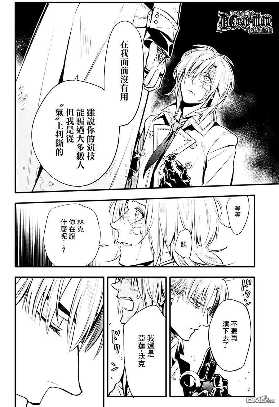 驱魔少年221话 寻访A.W.小丑的戏言