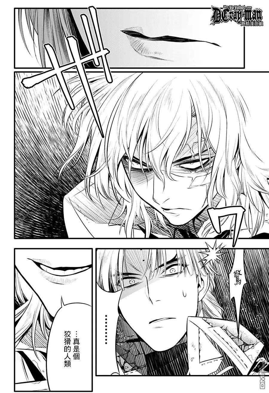 驱魔少年221话 寻访A.W.小丑的戏言