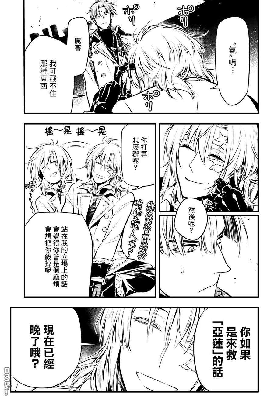 驱魔少年221话 寻访A.W.小丑的戏言