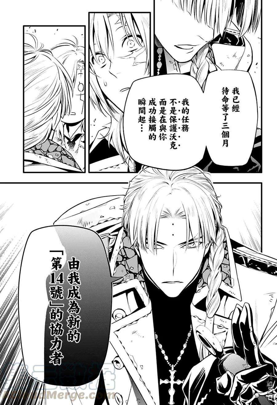 驱魔少年221话 寻访A.W.小丑的戏言