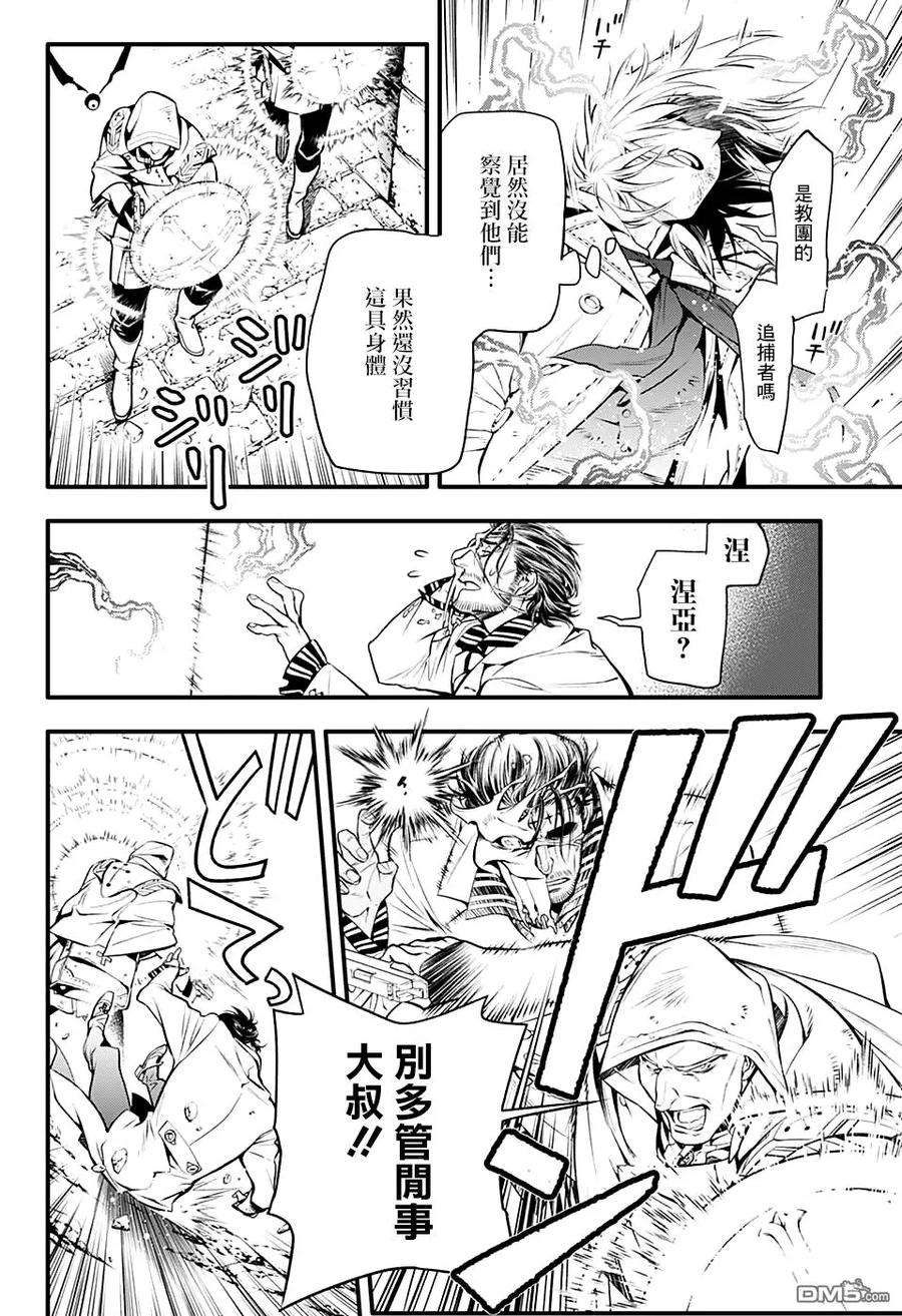 驱魔少年221话 寻访A.W.小丑的戏言