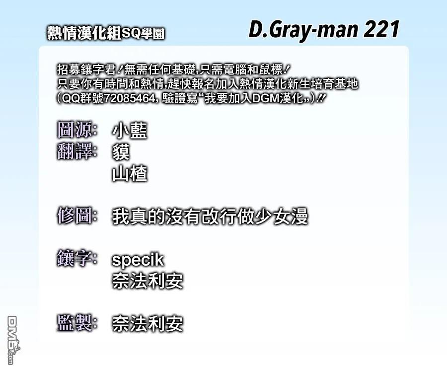 驱魔少年221话 寻访A.W.小丑的戏言