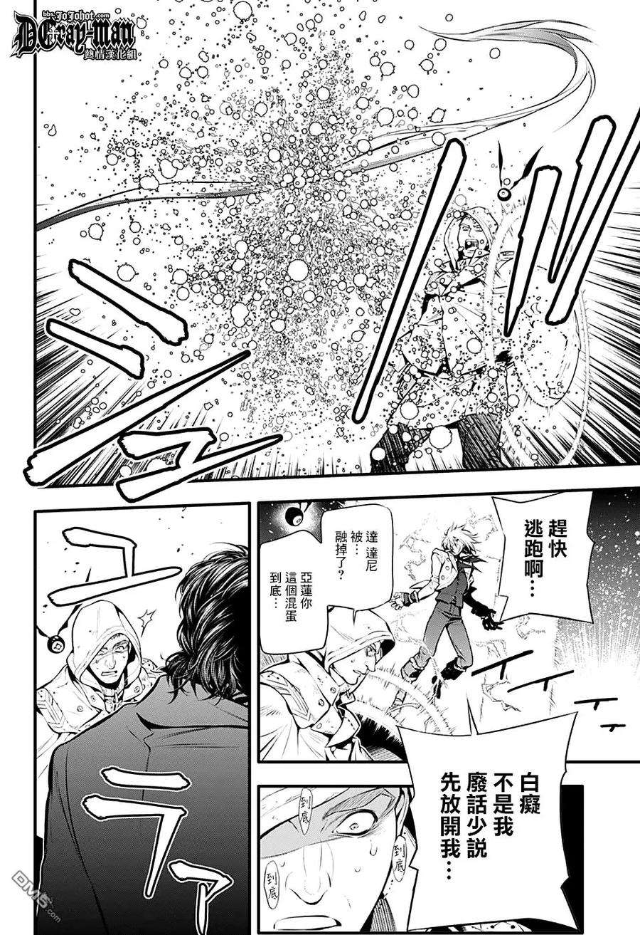 驱魔少年221话 寻访A.W.小丑的戏言