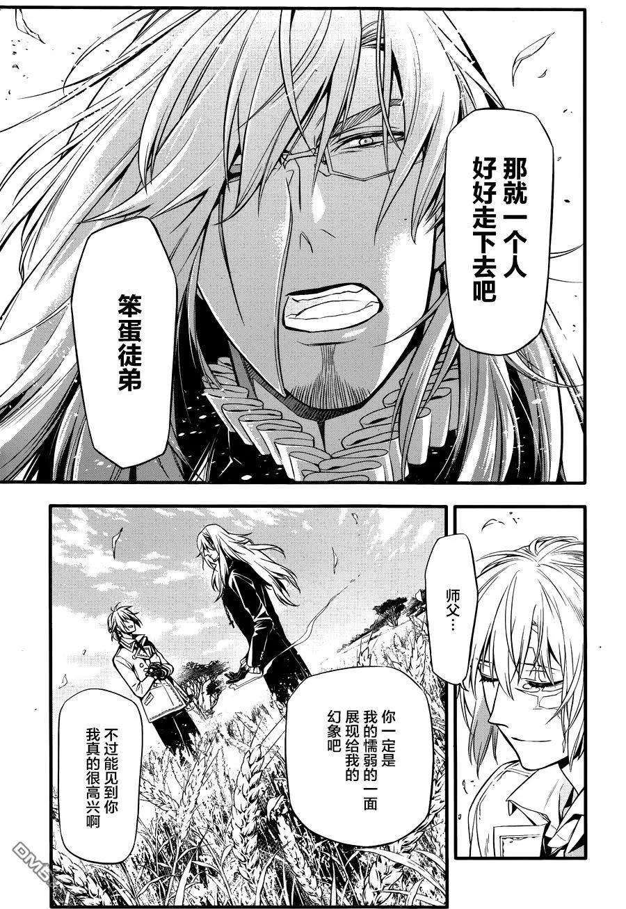 驱魔少年222话 寻访A.W虚伪的虔诚