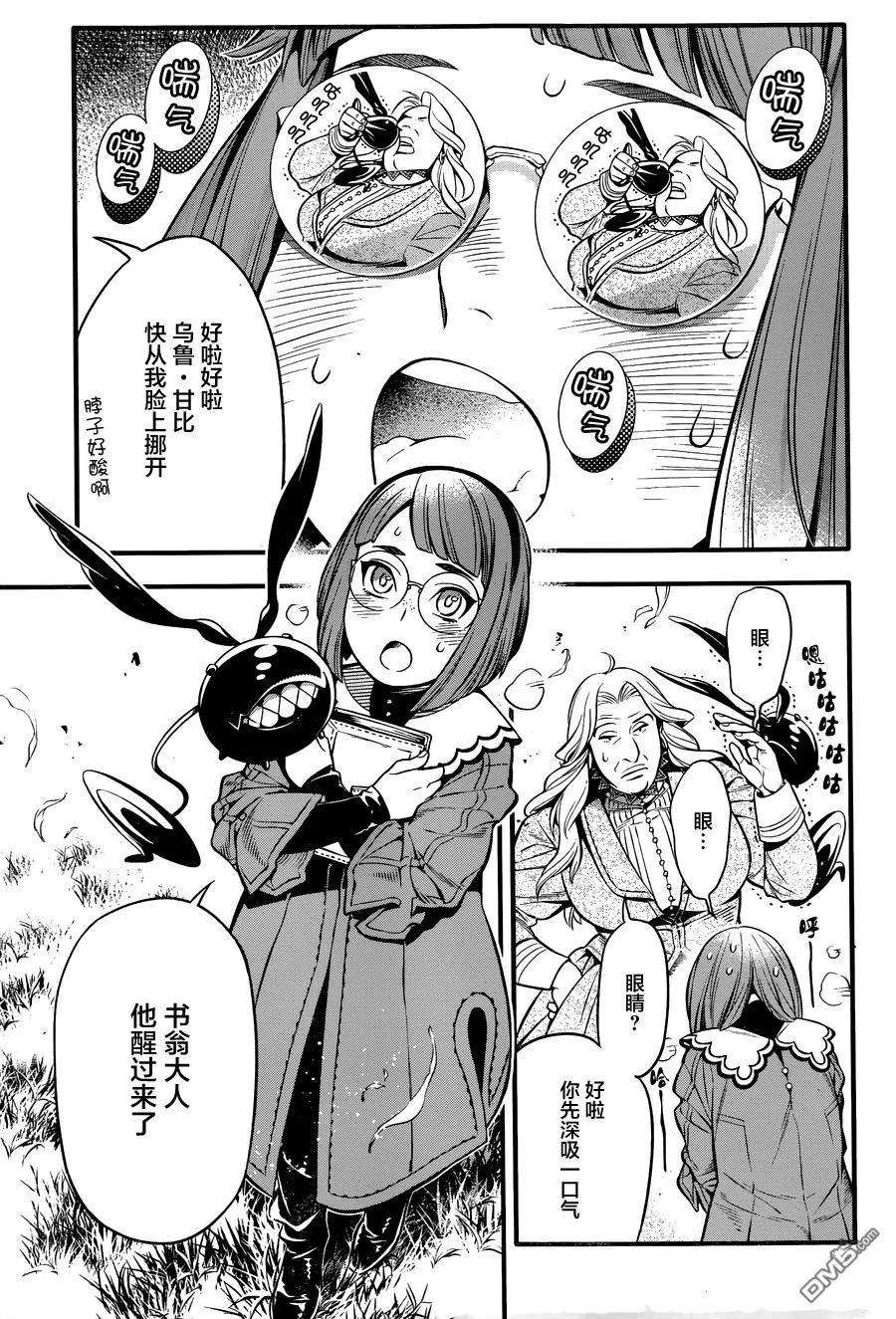 驱魔少年222话 寻访A.W虚伪的虔诚