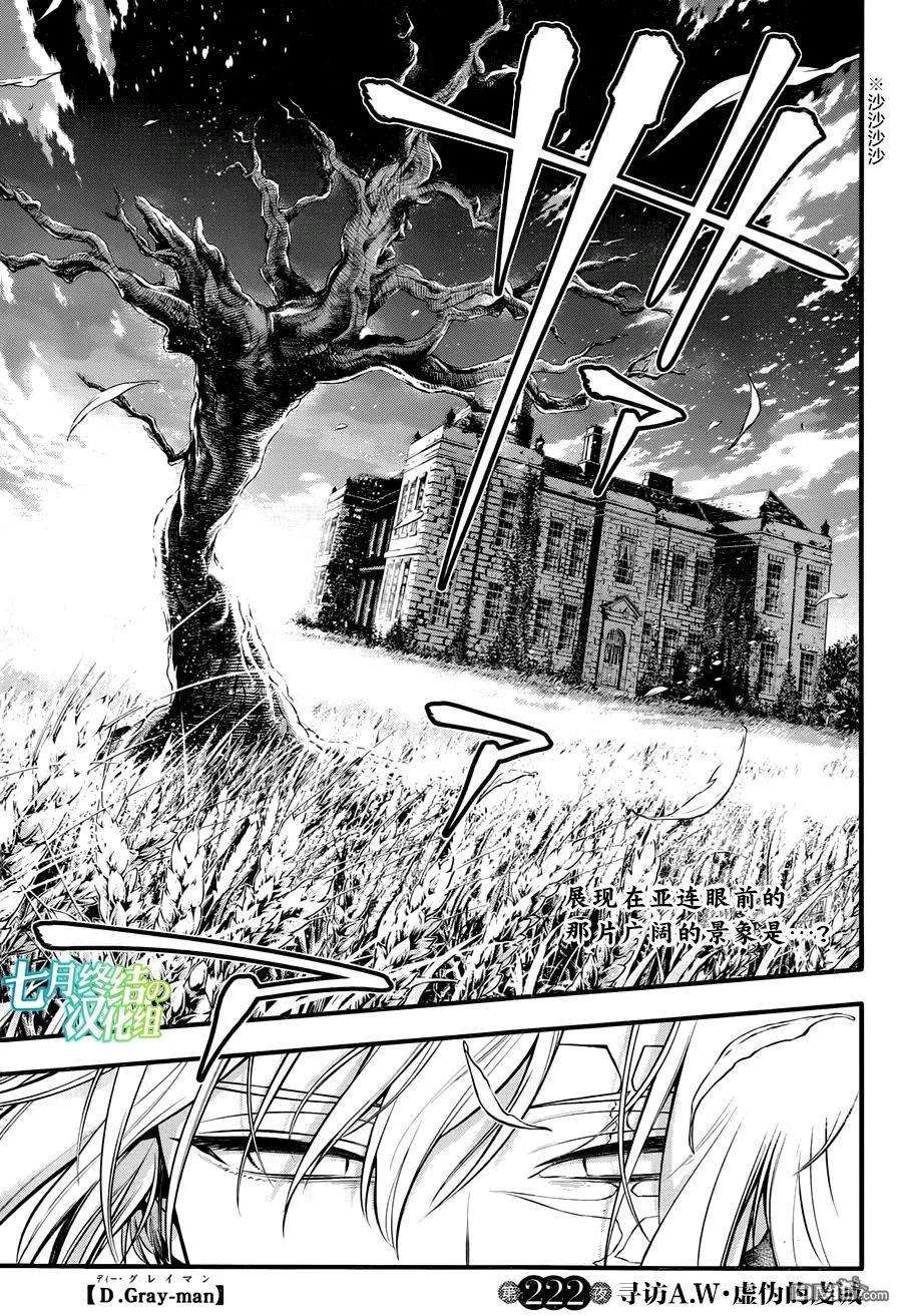 驱魔少年222话 寻访A.W虚伪的虔诚
