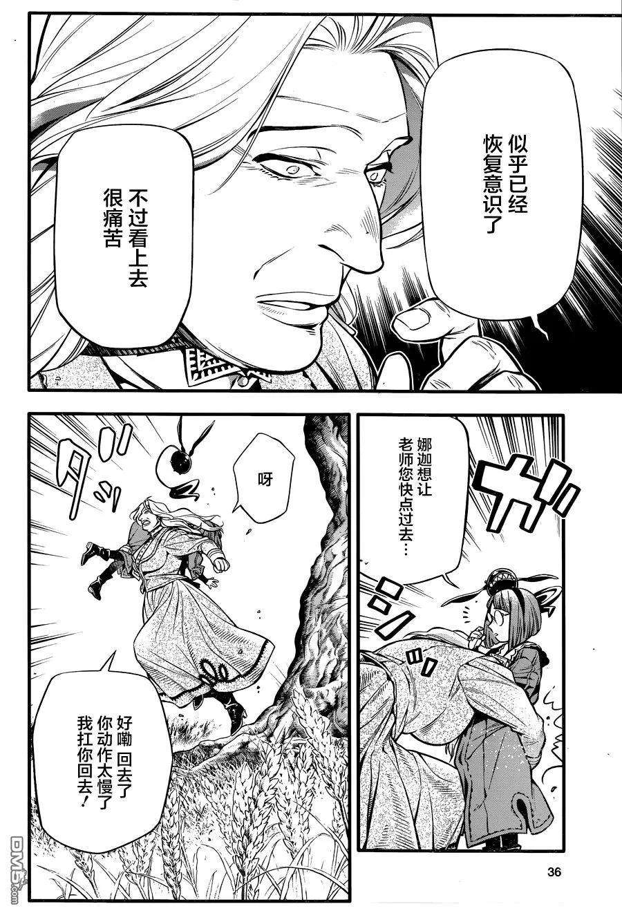 驱魔少年222话 寻访A.W虚伪的虔诚