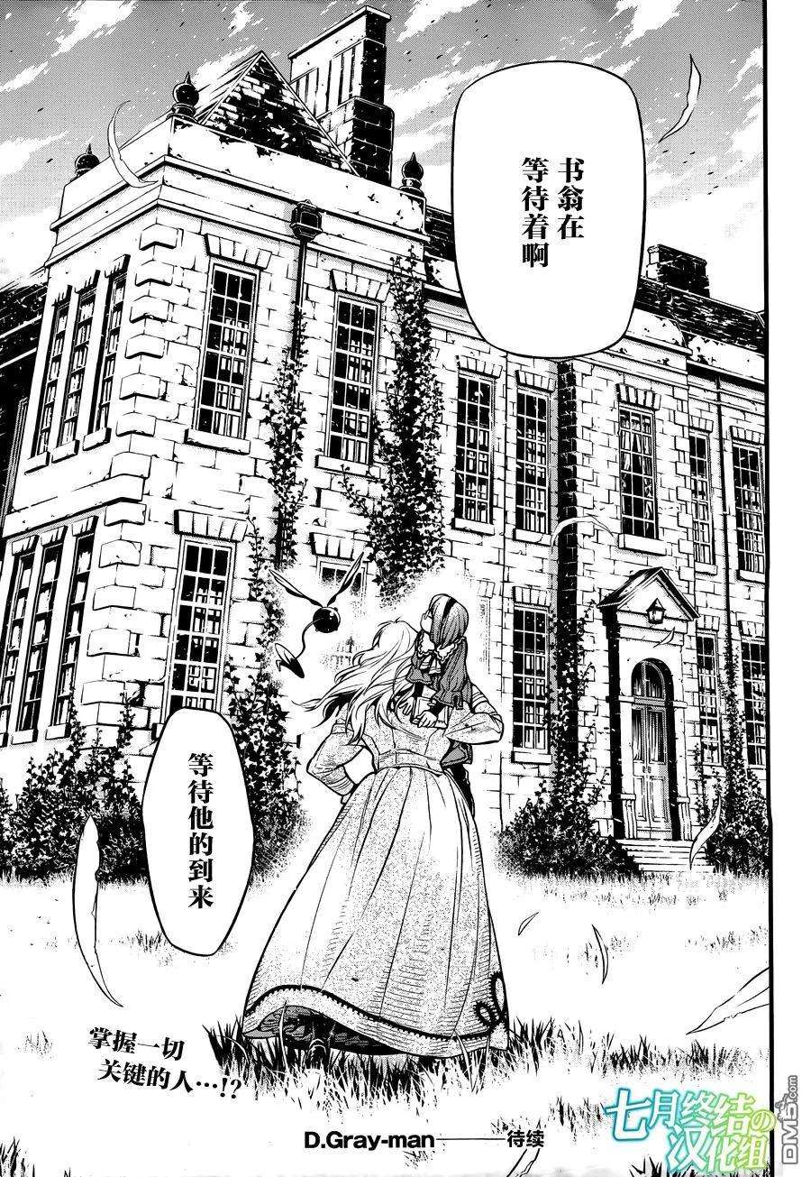 驱魔少年222话 寻访A.W虚伪的虔诚