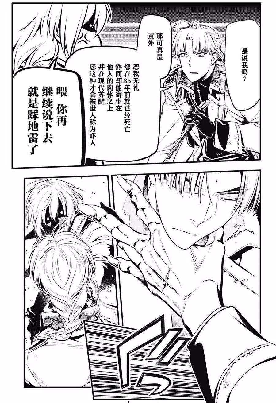 驱魔少年223话 寻访A.W to my way