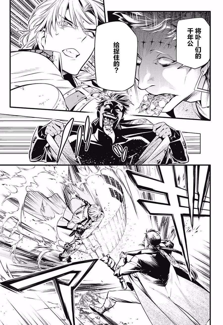 驱魔少年223话 寻访A.W to my way