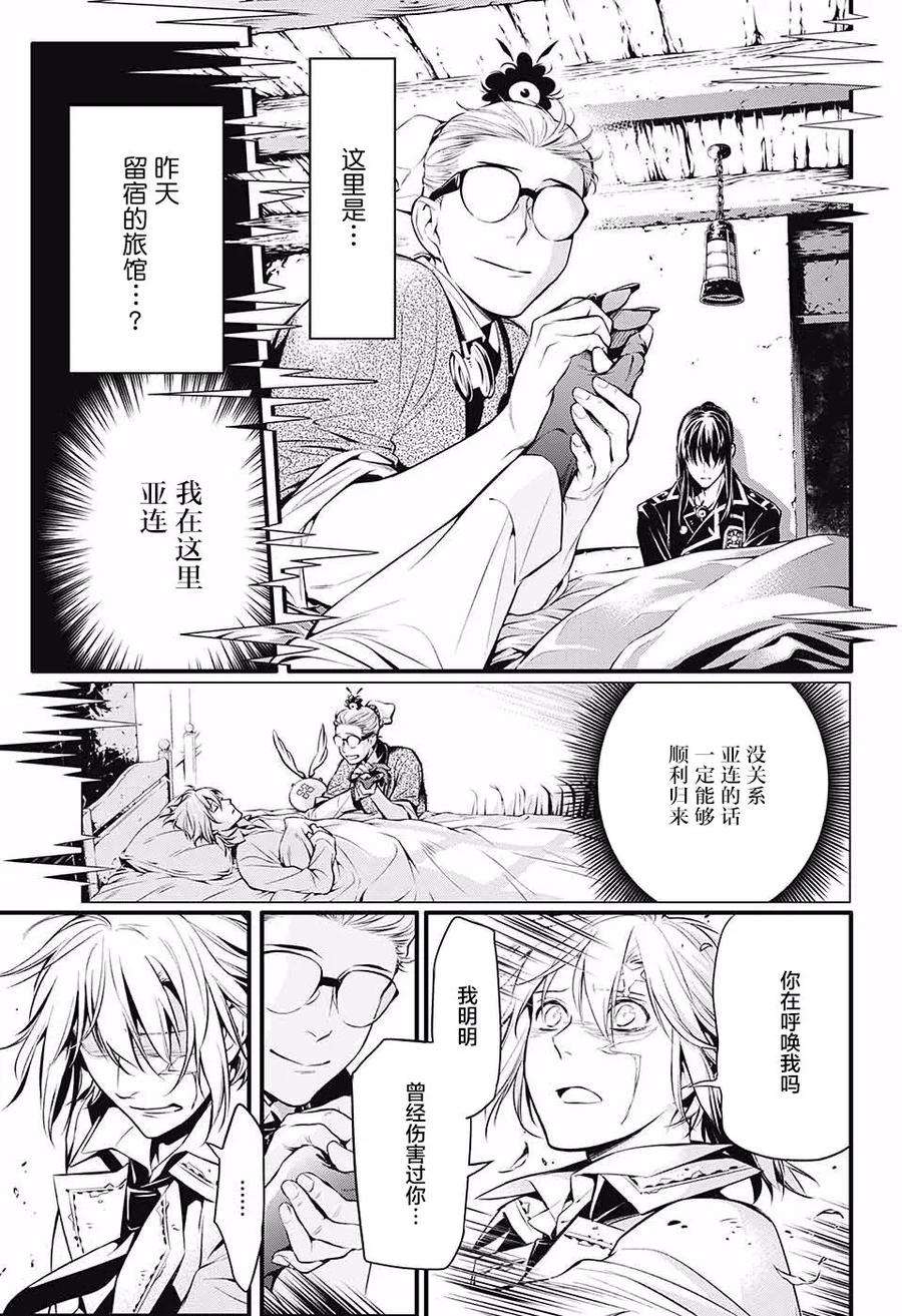 驱魔少年223话 寻访A.W to my way