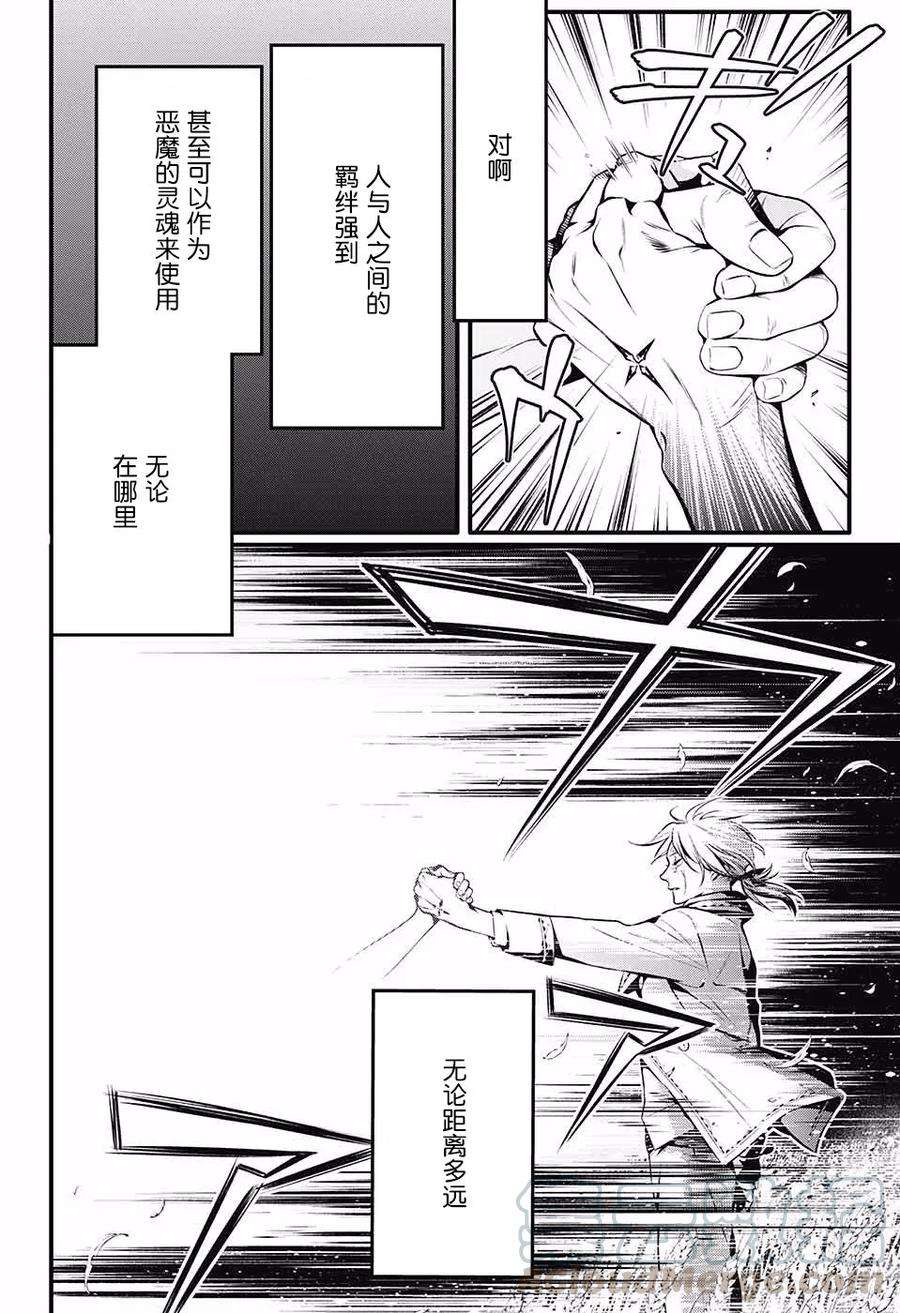 驱魔少年223话 寻访A.W to my way