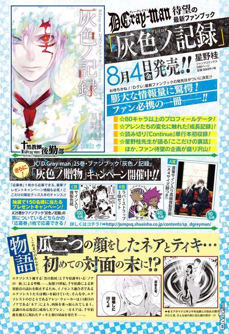 驱魔少年225话 寻访A.W CALL2