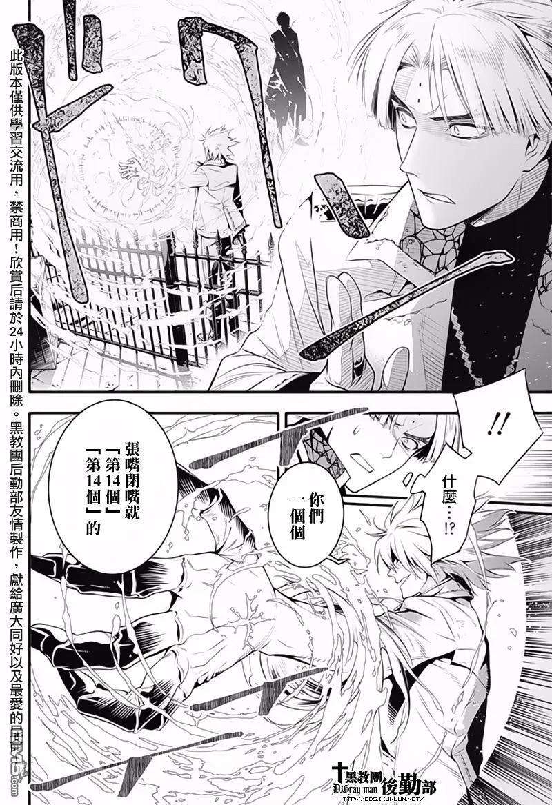 驱魔少年225话 寻访A.W CALL2