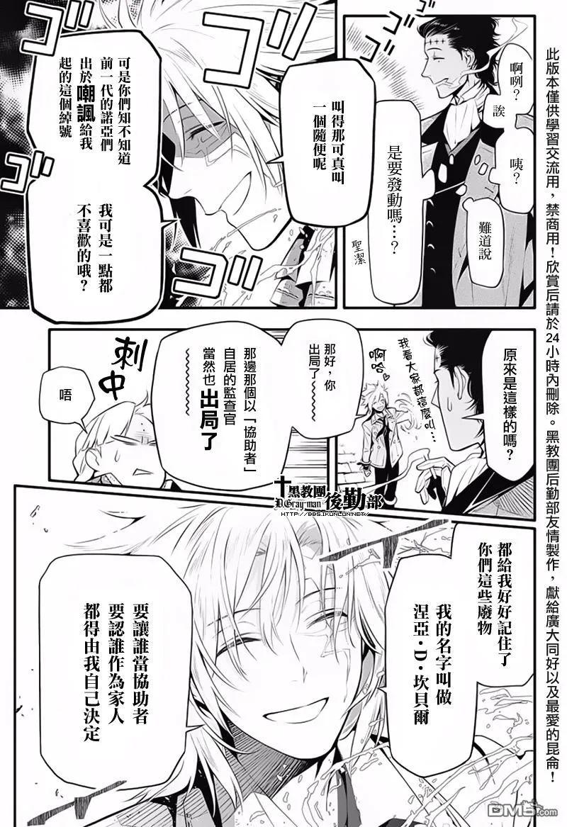 驱魔少年225话 寻访A.W CALL2