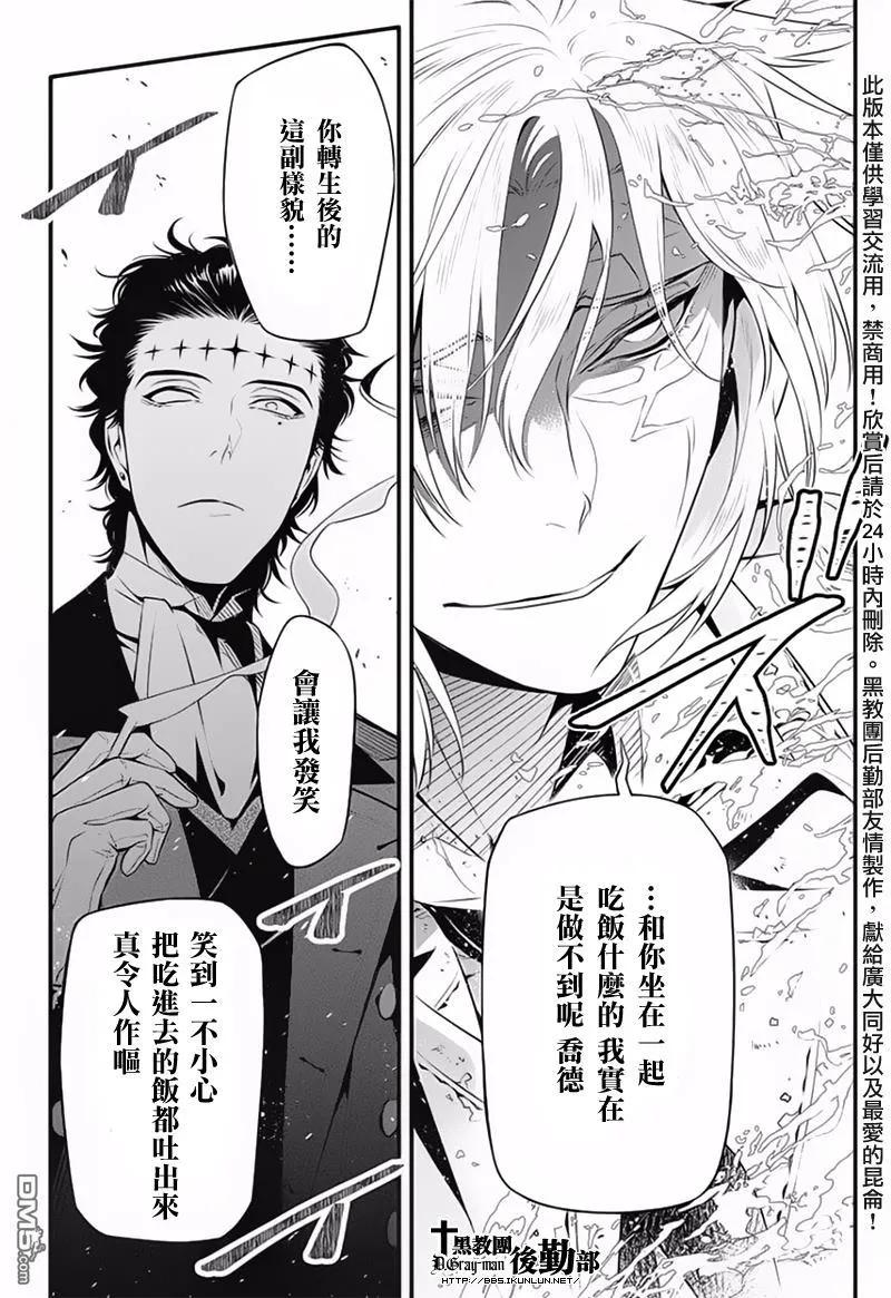 驱魔少年225话 寻访A.W CALL2